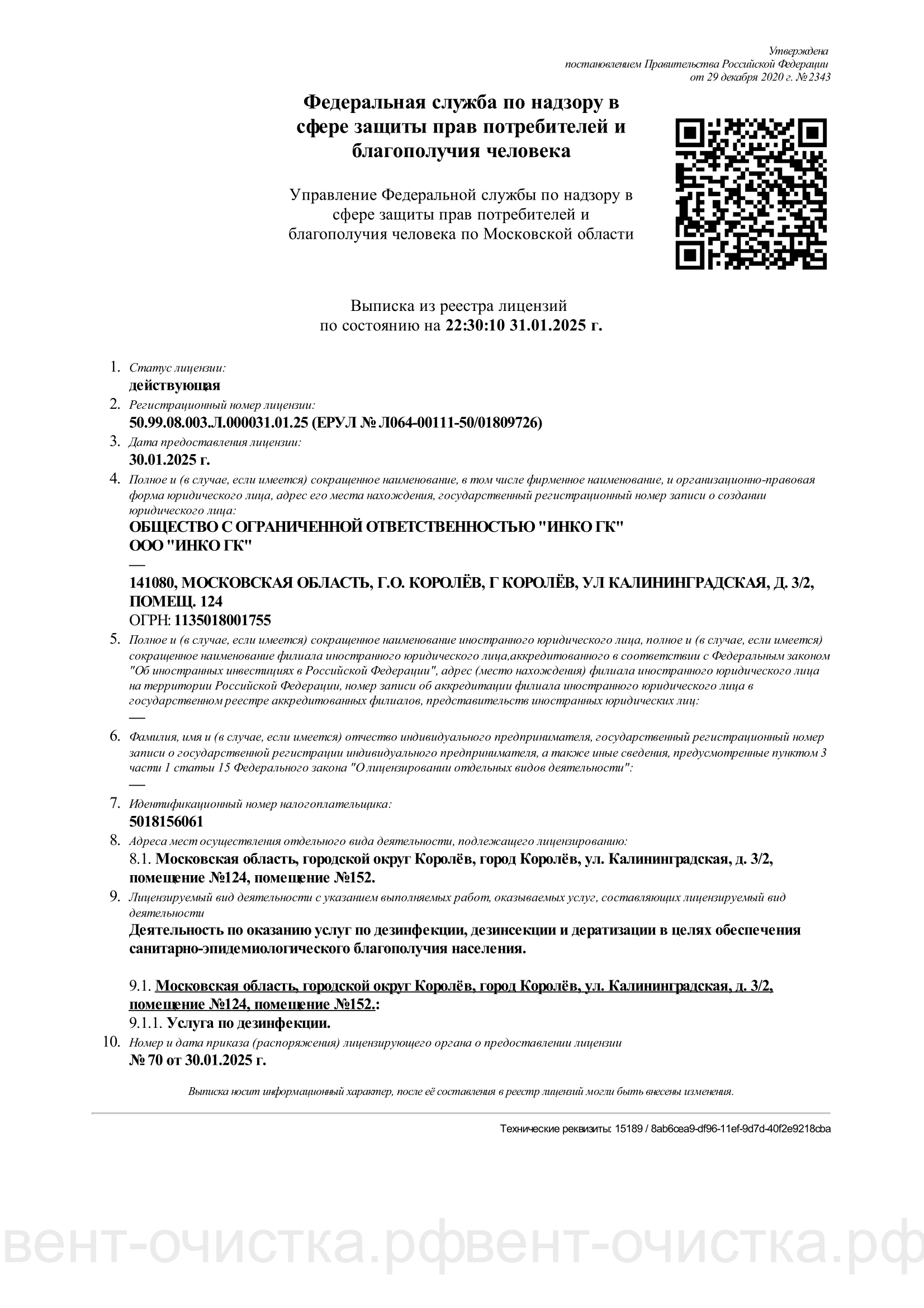 Компания «ИНКО ГК» получила государственную лицензию на услуги дезинфекции, дезинсекции и дератизации