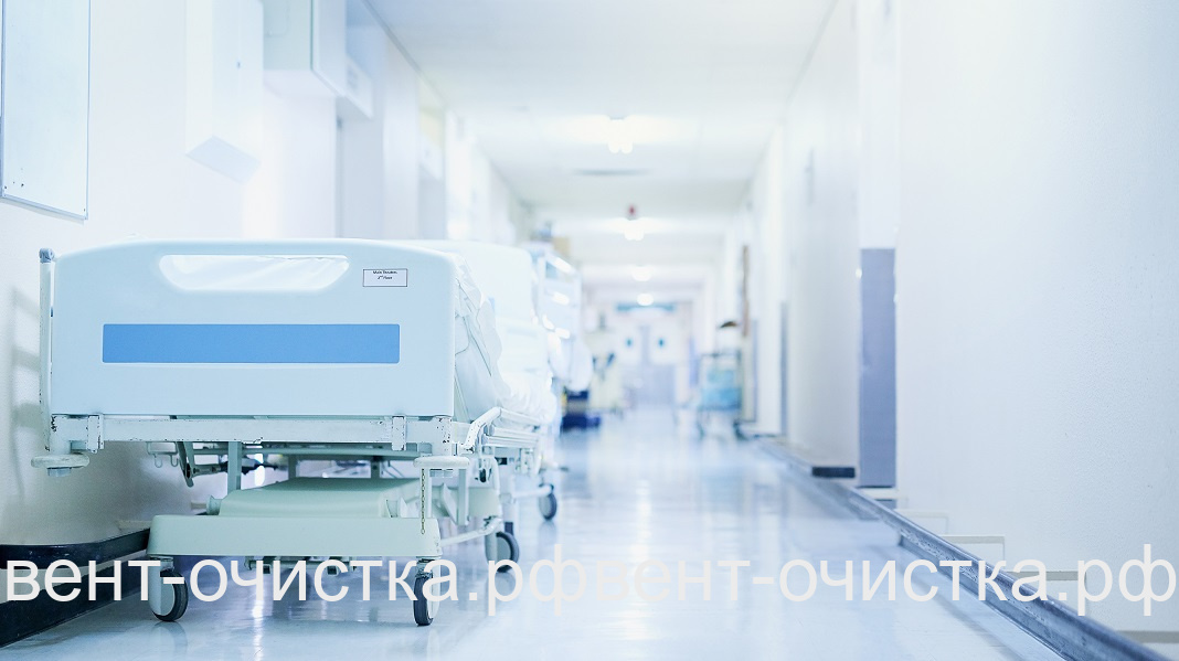 Дезинфекция и обслуживание вентиляции в медицинских учреждениях