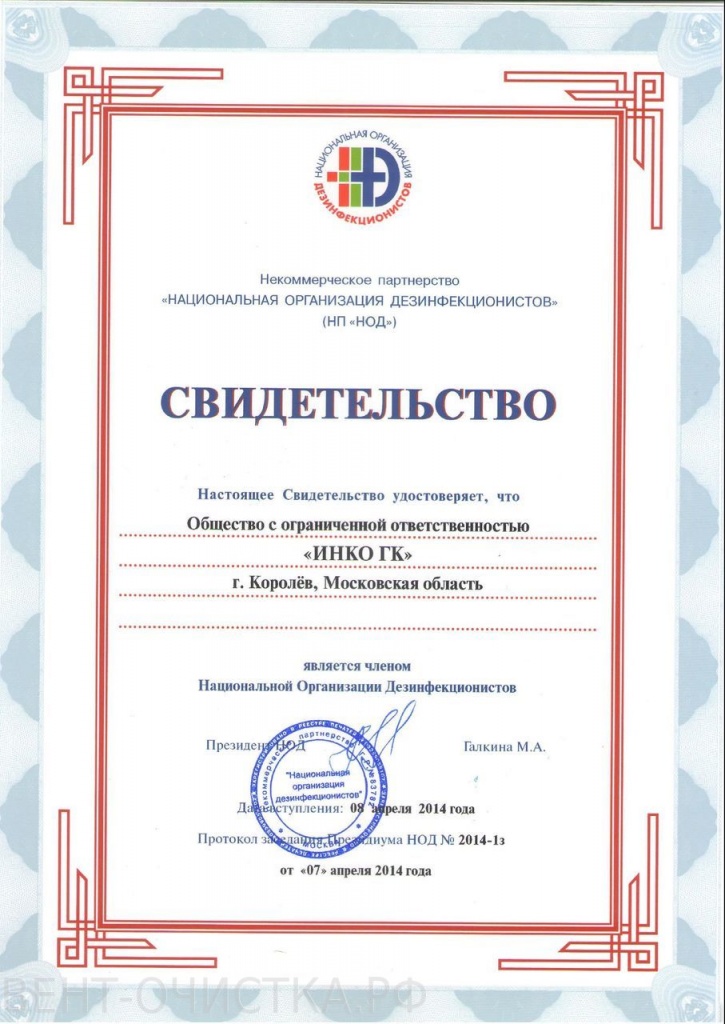 svidetelstvo-nod.jpg