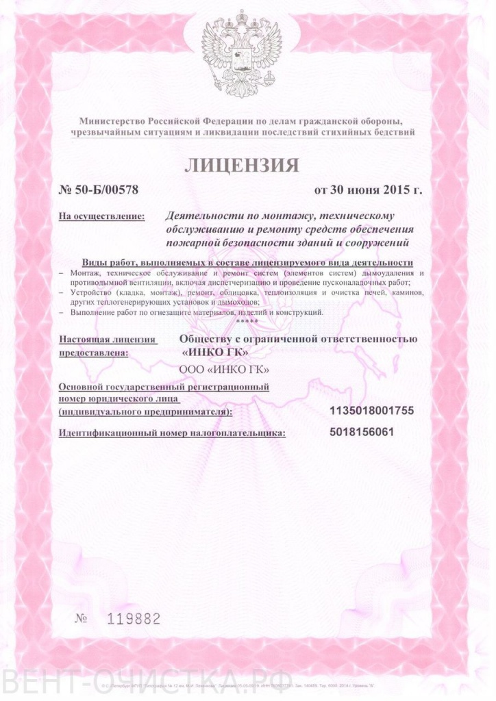 licenziya_mchs.jpg
