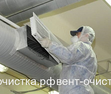 Кто занимается чисткой и техническим обслуживанием вентиляции в Москве?
